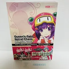 【初版帯ハガキ付】クイーンズゲイト スパイラルカオス コンプリートガイド
