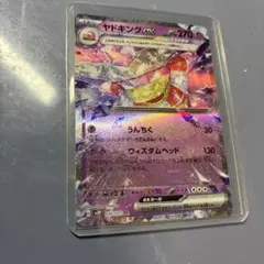 ポケモンカード ヤドキングex RRのサムネイル