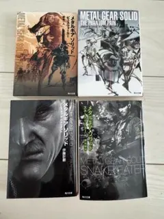 メタルギアソリッド 小説 まとめ売りのサムネイル