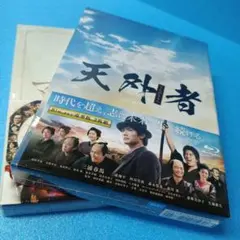 未開封 ブルーレイ2枚①マスカレード・ナイト 豪華版②天外者