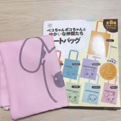 不二家 ペコフェス トートバッグ うさぎちゃん