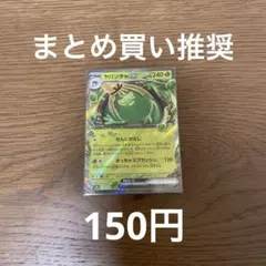 ヤバソチャex RR SV8a テラスタルフェスex 019/187