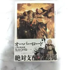 2026年最新】オーバーロード 特典小説『亡国の吸血姫』の人気アイテム