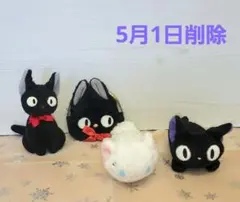 ジブリ　ジジ　リリー　ぬいぐるみ 魔女の宅急便 ふんわりお手玉　他…4点