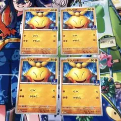 マクノシタ どつく プロモ 4枚セット 004/M-P promo