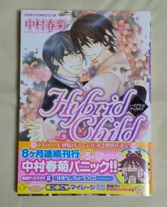 Hybrid Child 中村春菊
