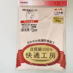 グンゼ「快適工房」婦人用肌着V型七分袖スリーマー