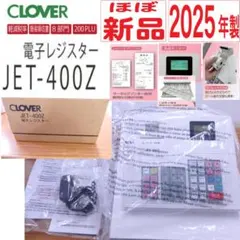 極美品】CLOVER JET-500Z レジスター 感熱ロール紙20巻付属 - メルカリ