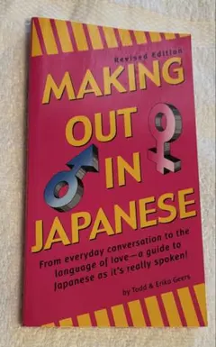 洋書　MAKING OUT IN JAPANESE