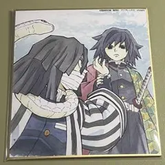 鬼滅の刃 全集中展 提供イラスト 複製ミニ色紙 富岡義勇