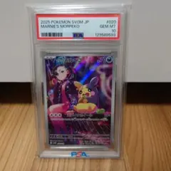 PSA10 マリィのモルペコ ポケモンカード