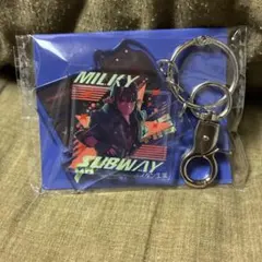 ミルキー☆サブウェイ アクリルキーホルダー 未開封