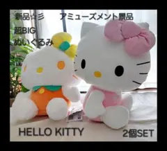 新品☆彡アミューズメント景品　超BIGHELLO KITTYぬいぐるみ2個SET