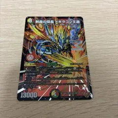 剣轟の団長　ドギラゴン王道