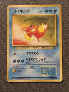 旧裏】コイキング ○ 第4弾拡張パック ロケット団 - メルカリ