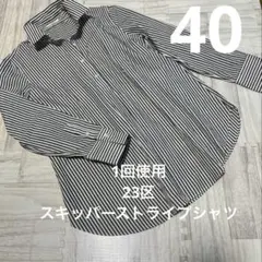 2026年最新】23区40の人気アイテム - メルカリ