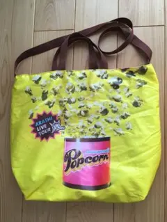 嵐 Popcorn バッグ