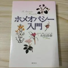 ホメオパシー教科書（CHhom旧RAH）28冊セット ホメオパシー教科書（CHhom旧RAH）28冊セット