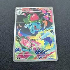 ポケモンカード フシギソウ AR 065/063