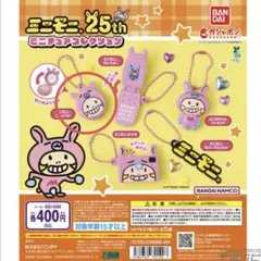 ミニモニ。25thミニチュアコレクション