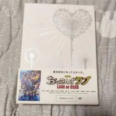 劇場版 おっさんずラブ　 豪華版 DVD