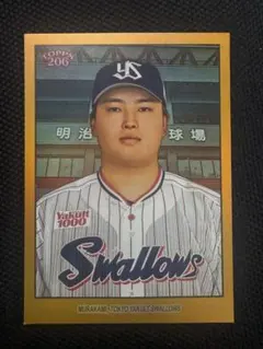 Topps 206 山本由伸 50枚限定 シリアル入り - メルカリ