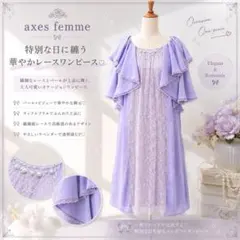 【axes femme】 ラベンダー フリル パーティー ドレス 結婚式 春夏のサムネイル