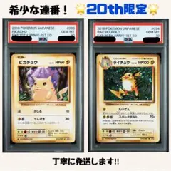 PSA10 ライチュウ レジェンド LEGEND ソウルシルバーコレクション PSA10 ライチュウ レジェンド LEGEND ソウルシルバーコレクション