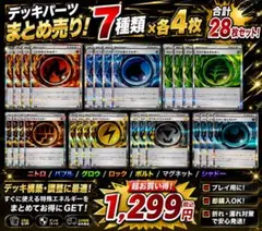 特殊エネルギー 7種 各4枚 28枚セット ポケカ デッキパーツ　即日発送のサムネイル