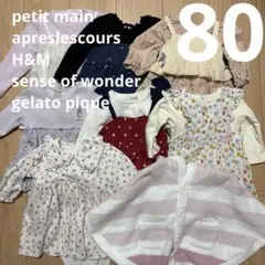 女の子ロンパースまとめ80 プティマイン H&M センスオブワンダー アプレ
