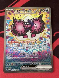 2026年最新】モモワロウex SARの人気アイテム - メルカリ