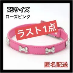 ラスト1点★【XSサイズ】犬用首輪 小型犬 骨モチーフ キラキラ ローズピンク