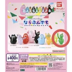 2026年最新】バーバパパ フィギュアの人気アイテム - メルカリ