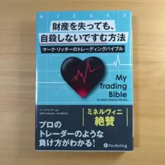 My Trading Bible by Mark Andrew Ritchie