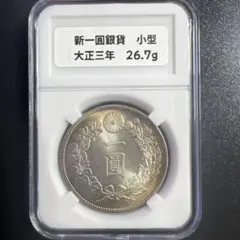 決まりました！(最終価格)遺産整理、古銭❗️ 古銭 新二十圓金貨 大正九年 近代貨幣 アンティークコレクション 遺品