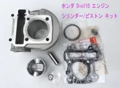 スーパーカブ50/クロスカブ互換用シリンダー/ピストン等メンテ キット1