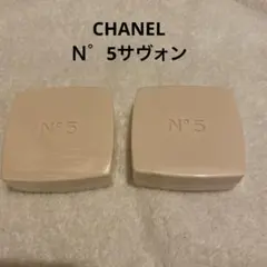 シャネル　ナンバー5 ソープ　2個セット