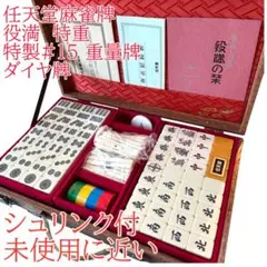 2026年最新】麻雀牌 特重の人気アイテム - メルカリ