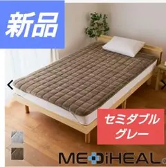 ワークマン メディヒール ウォーム敷きパッドセミダブル グレー