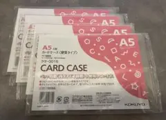KOKUYO A5 カードケース(硬質タイプ) 4点セット