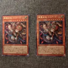 遊戯王 精霊世妃ドリアード アルティメットレア レリーフ 3枚セット