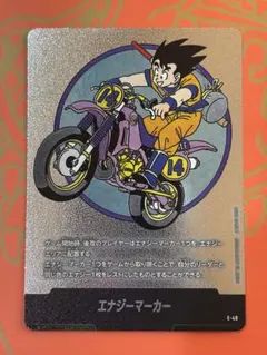 ドラゴンボール マンガブースター01 エナジーマーカー銀 E-47孫悟空
