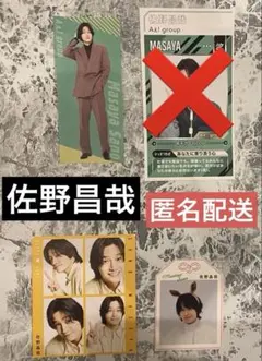 佐野昌哉Aえ！group切り抜き TVガイド ザテレビジョンTVFAN