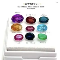おすすめ4.5ct 天然宝石カラフルセット天然ルビー エメラルド サファイア。。