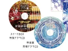 オランピアソワレ Catharsis スイートBOX 特典 ドラマCD