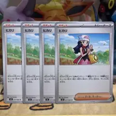 ポケモンカード　インフェルノX ヒカリ４枚セット