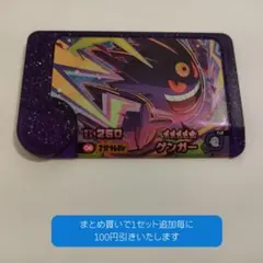 ゲンガー　ポケモンフレンダ　スーパートレジャー