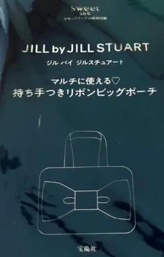 sweet 5月号 JILL BY JILLSTUART ビッグリボンポーチ