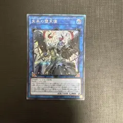 2026年最新】失楽の堕天使 シークレットの人気アイテム - メルカリ