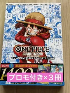 ⭐︎新品プロモ未開封⭐︎ONE PIECE CARD GAME 完全ガイドブック2冊